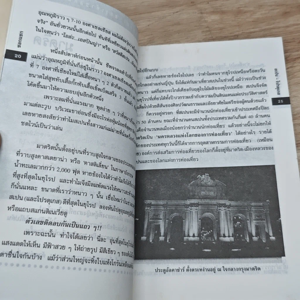 หนังสือ ซอกแซก สเปน-โปรตุเกส รูปที่ 7