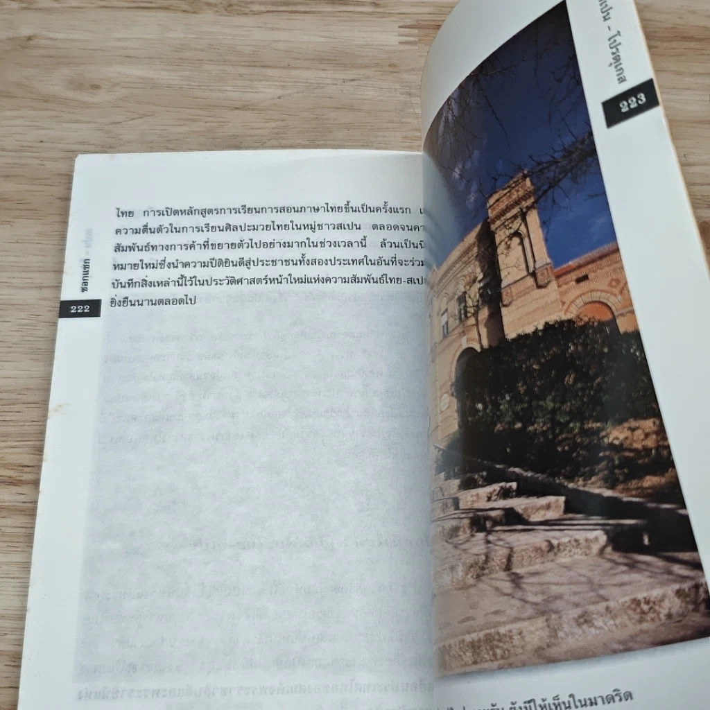 หนังสือ ซอกแซก สเปน-โปรตุเกส รูปที่ 8