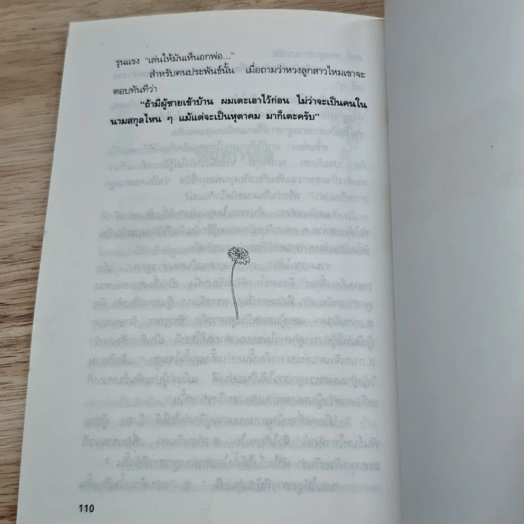 หนังสือ ย้อนรอยบางกอก รูปที่ 7
