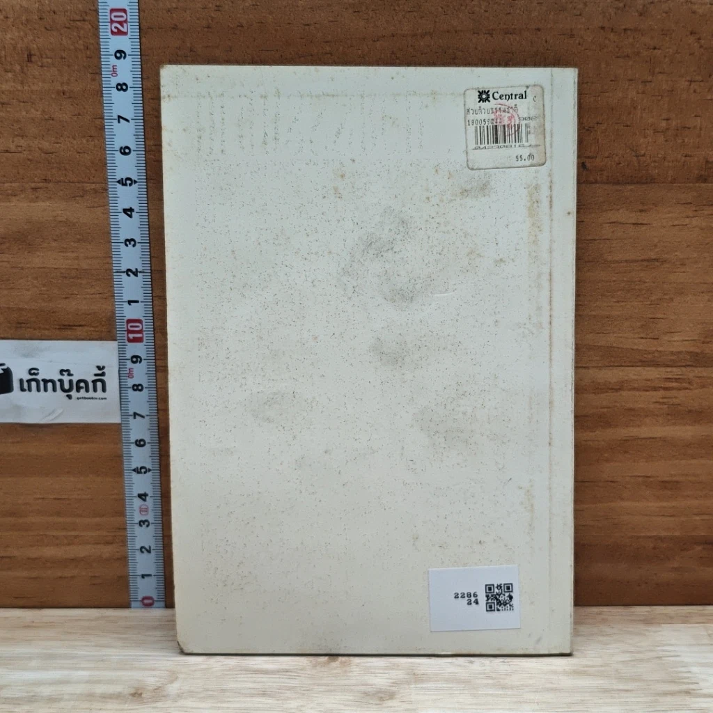 หนังสือ สวย...ด้วยธรรมชาติ รูปที่ 2