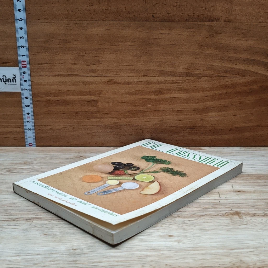 หนังสือ สวย...ด้วยธรรมชาติ รูปที่ 4