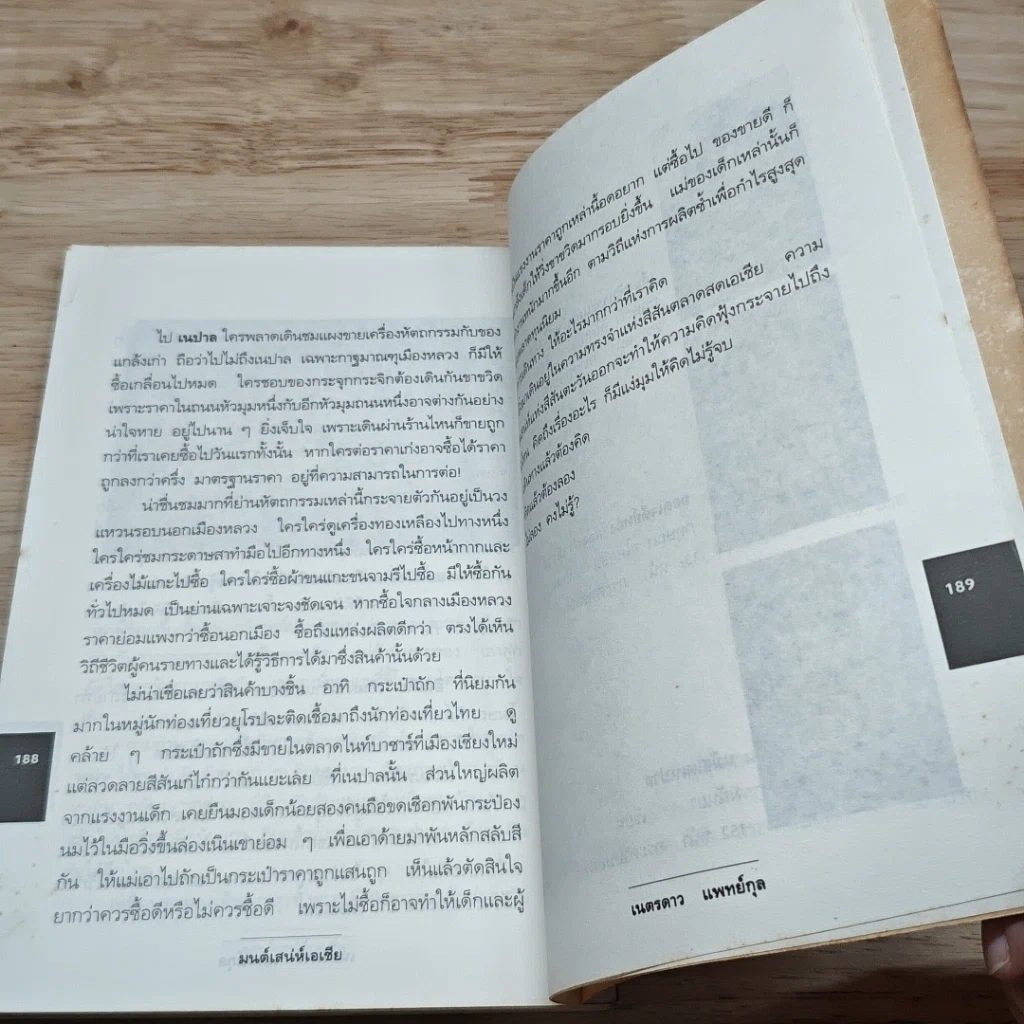 หนังสือ มนต์เสน่ห์เอเชีย รูปที่ 9