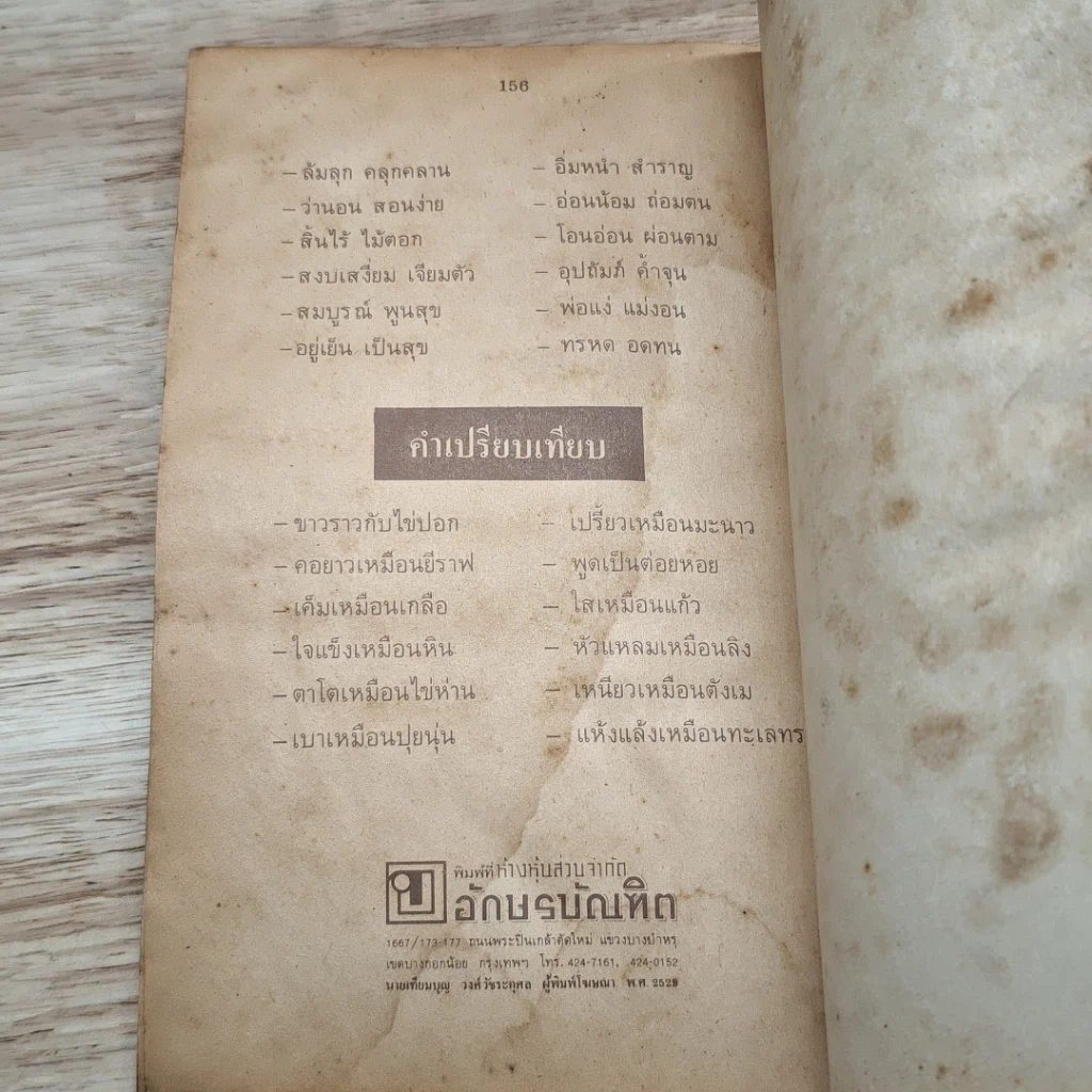 หนังสือ ความรู้รอบตัว ฉบับความรู้เกี่ยวกับประเทศไทย รูปที่ 8