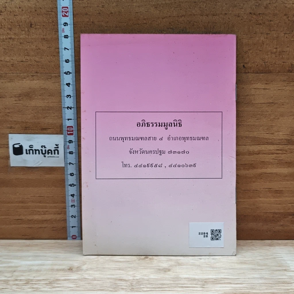 หนังสือ กำลังภายใน ช่วยคุณได้จริง ๆ รูปที่ 2