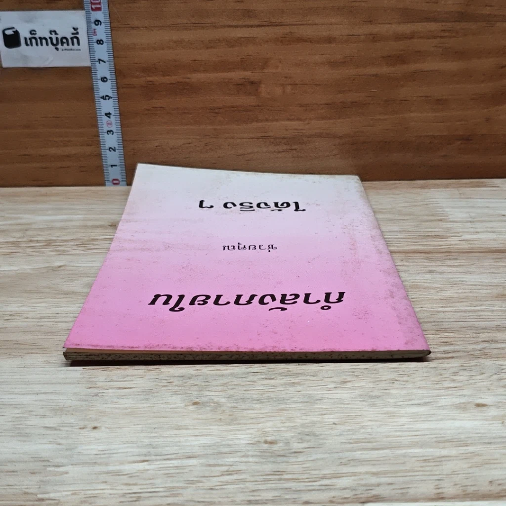 หนังสือ กำลังภายใน ช่วยคุณได้จริง ๆ รูปที่ 5