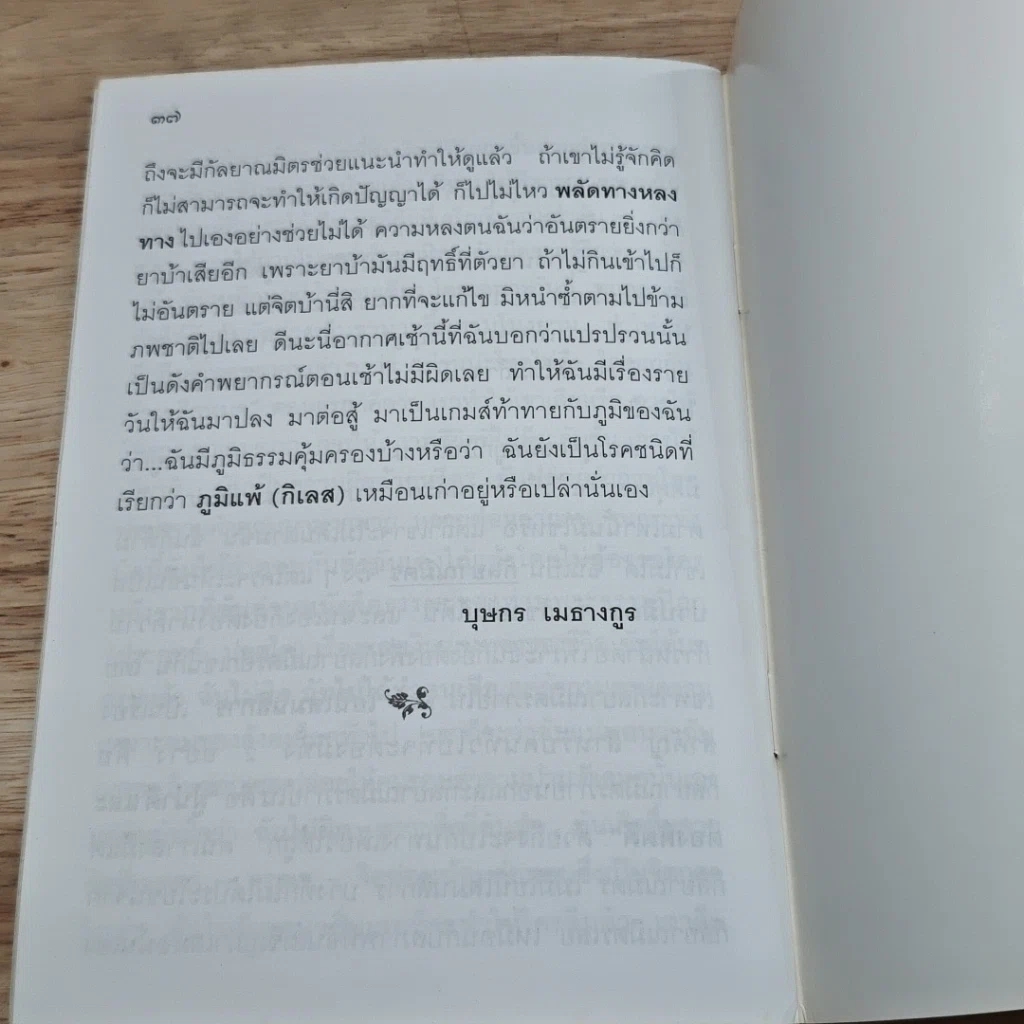หนังสือ กำลังภายใน ช่วยคุณได้จริง ๆ รูปที่ 7