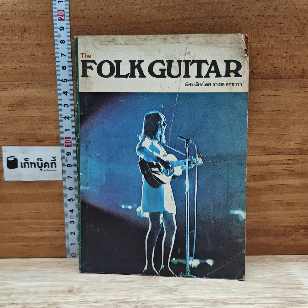 หนังสือ The Folk Guitar รูปที่ 1