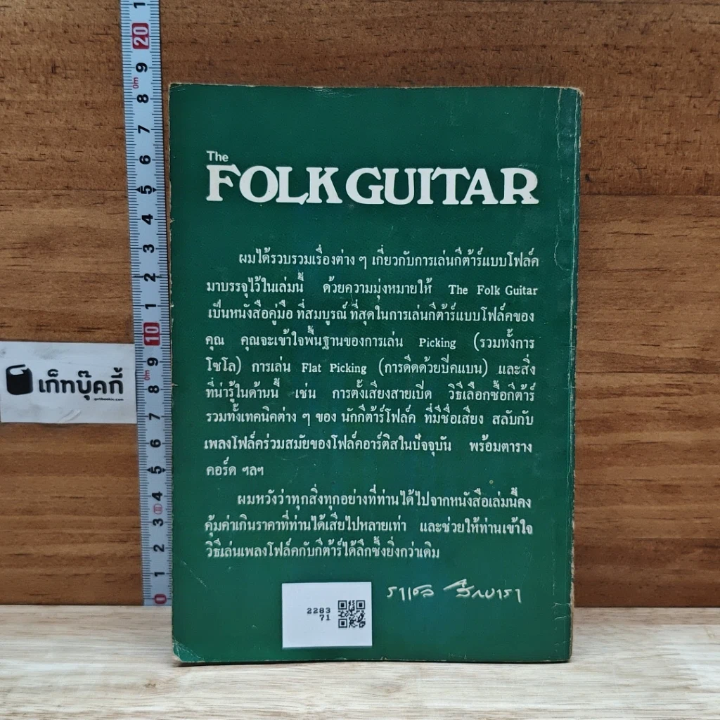 หนังสือ The Folk Guitar รูปที่ 2