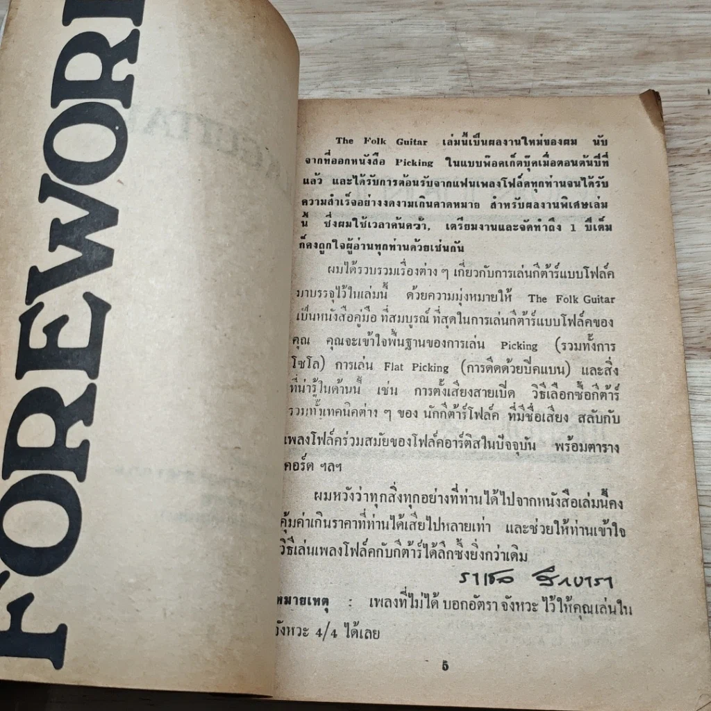 หนังสือ The Folk Guitar รูปที่ 6