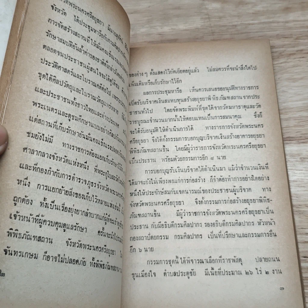 หนังสือ อนุสรณ์ในงานพระราชทานเพลิงศพ นายนุ่ม อยู่ในธรรม รูปที่ 7