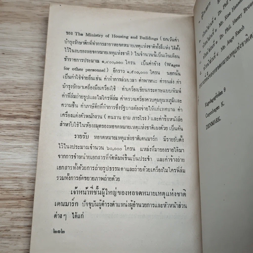 หนังสือ อนุสรณ์ในงานพระราชทานเพลิงศพ นายนุ่ม อยู่ในธรรม รูปที่ 8