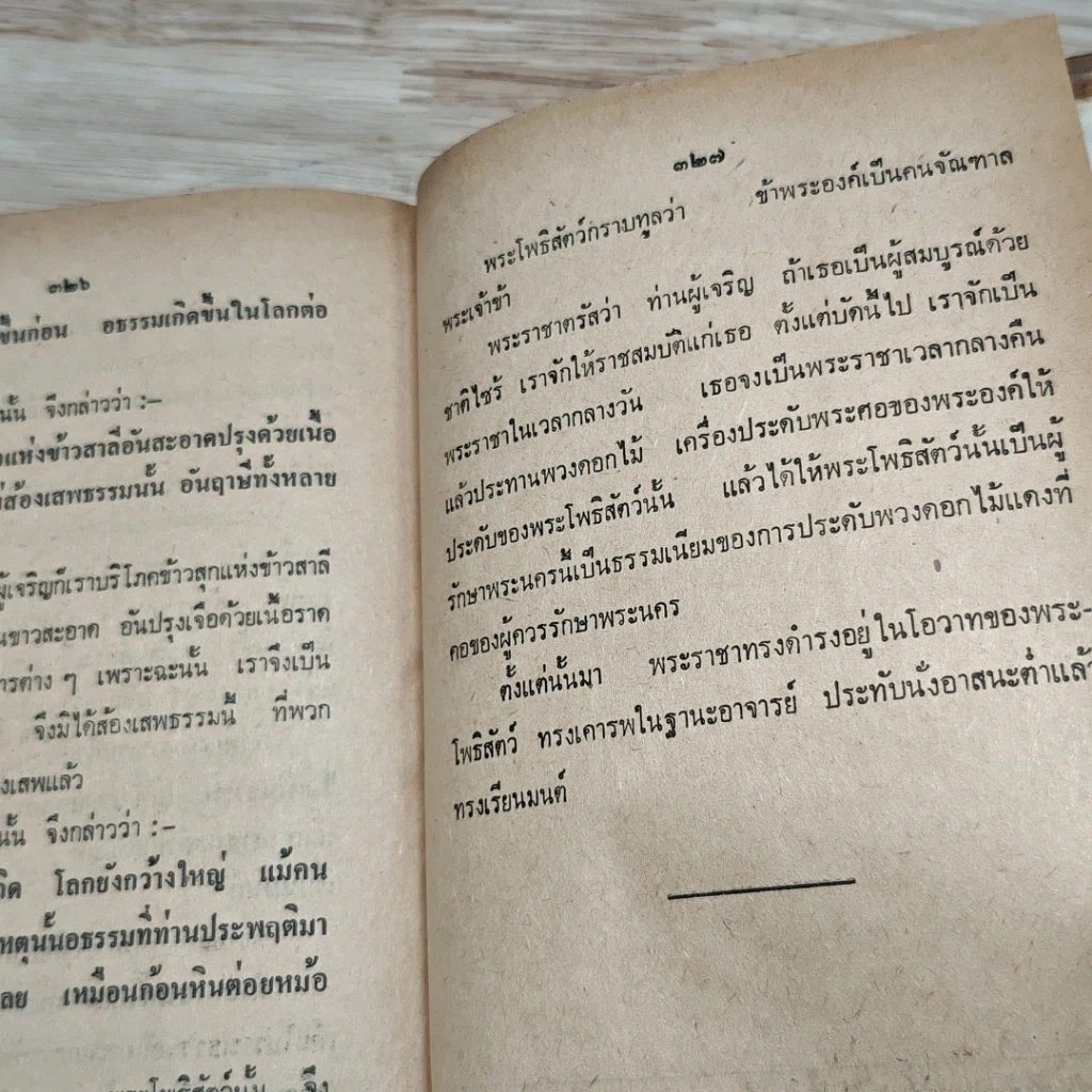 หนังสือ นิทานคติชีวิต รูปที่ 9