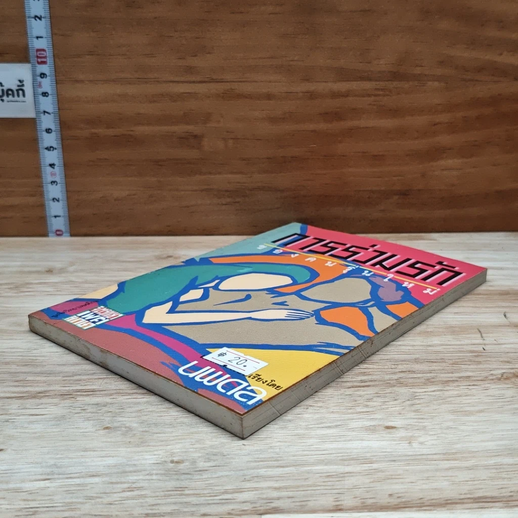 หนังสือ การร่วมรักของคนรุ่นใหม่ รูปที่ 4