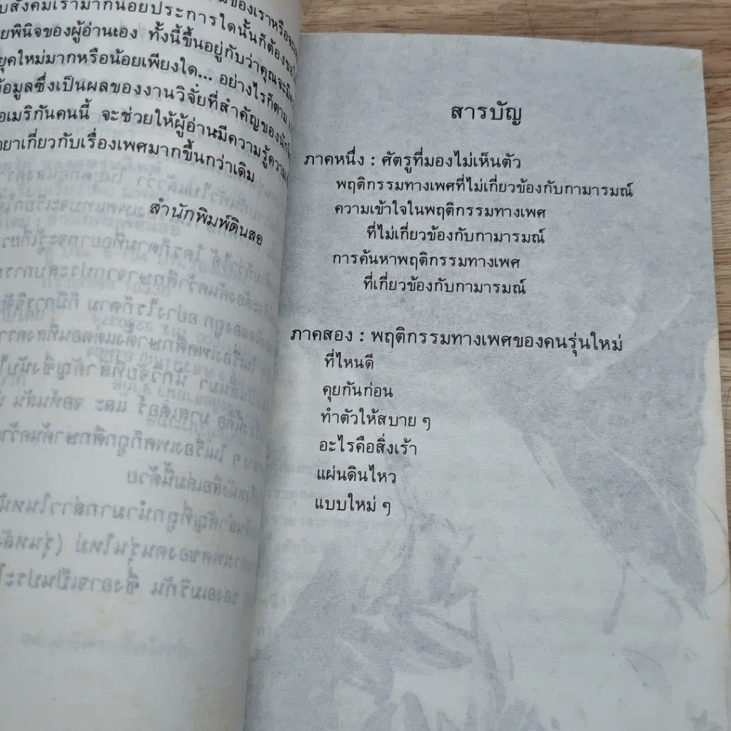 หนังสือ การร่วมรักของคนรุ่นใหม่ รูปที่ 6