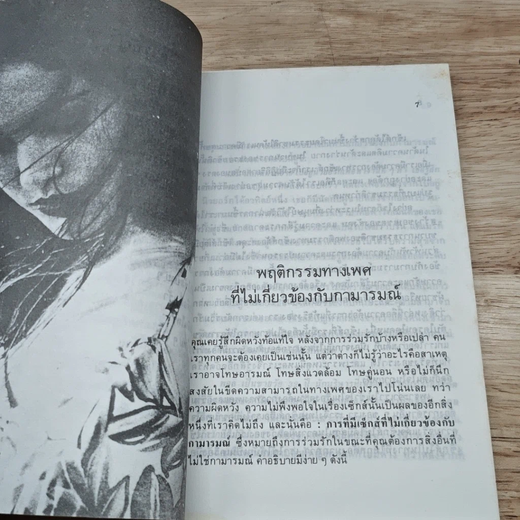 หนังสือ การร่วมรักของคนรุ่นใหม่ รูปที่ 7