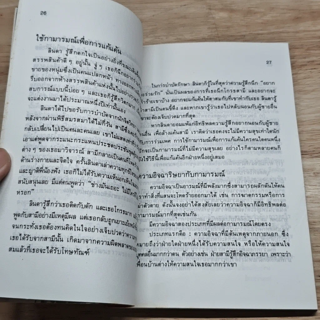 หนังสือ การร่วมรักของคนรุ่นใหม่ รูปที่ 8