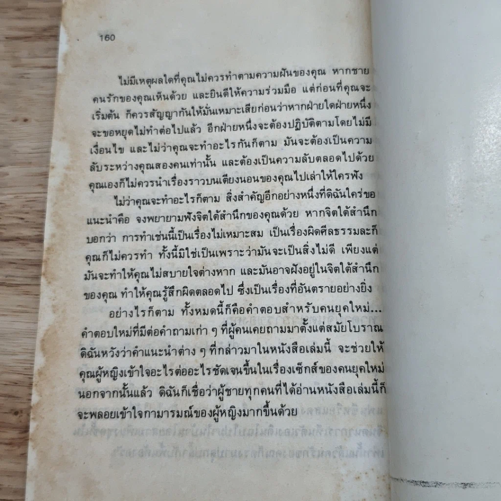 หนังสือ การร่วมรักของคนรุ่นใหม่ รูปที่ 9