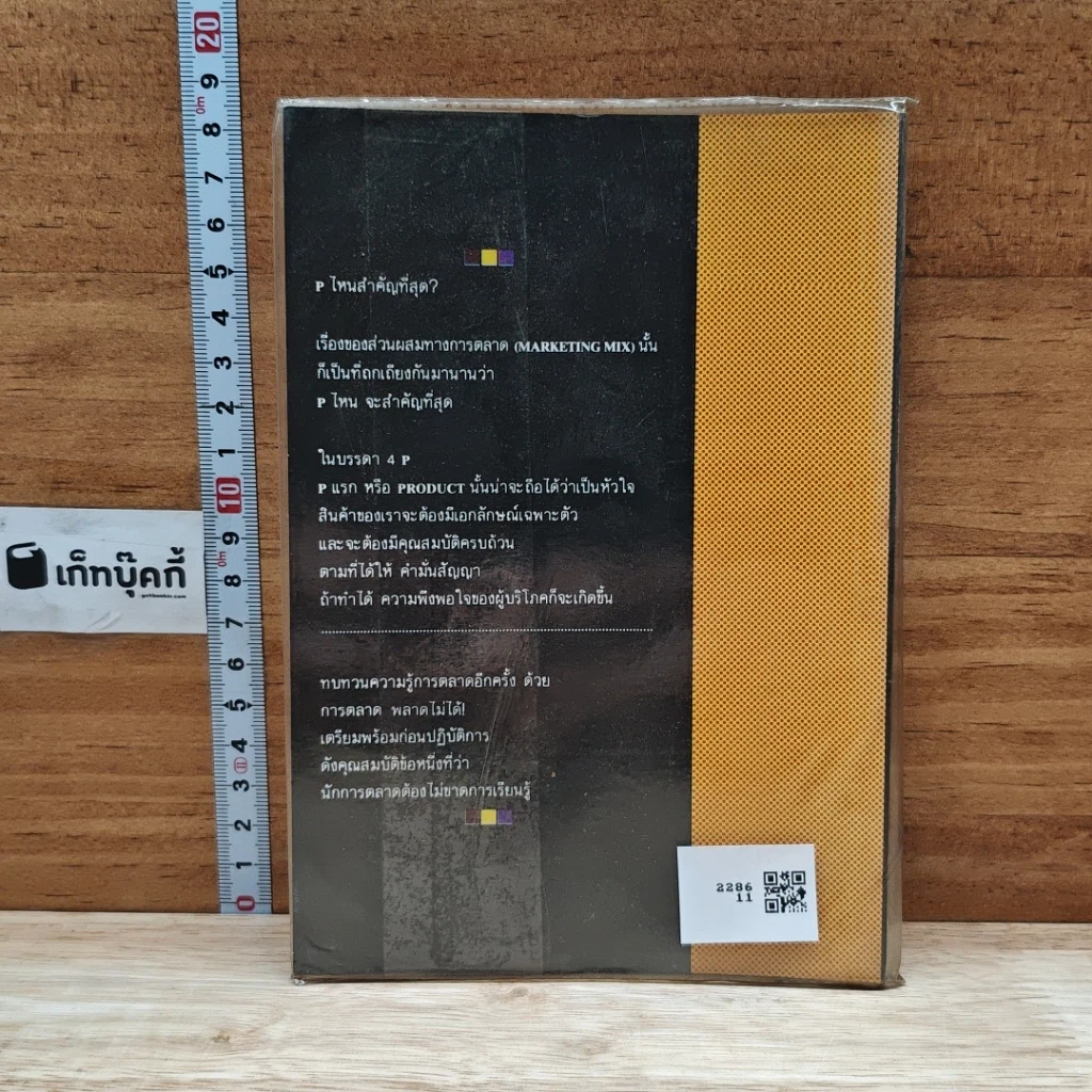 หนังสือ การตลาด MBA พลาดไม่ได้ รูปที่ 2