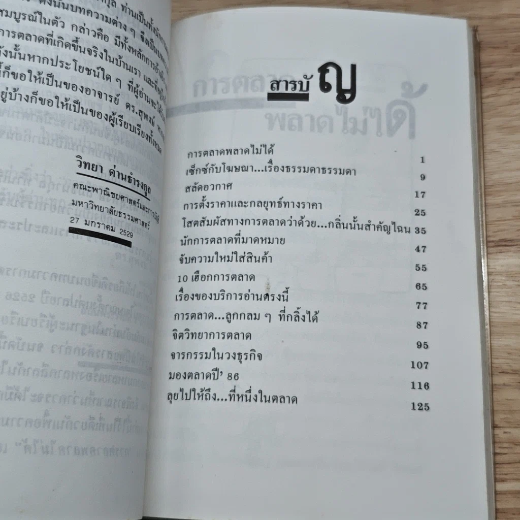 หนังสือ การตลาด MBA พลาดไม่ได้ รูปที่ 6