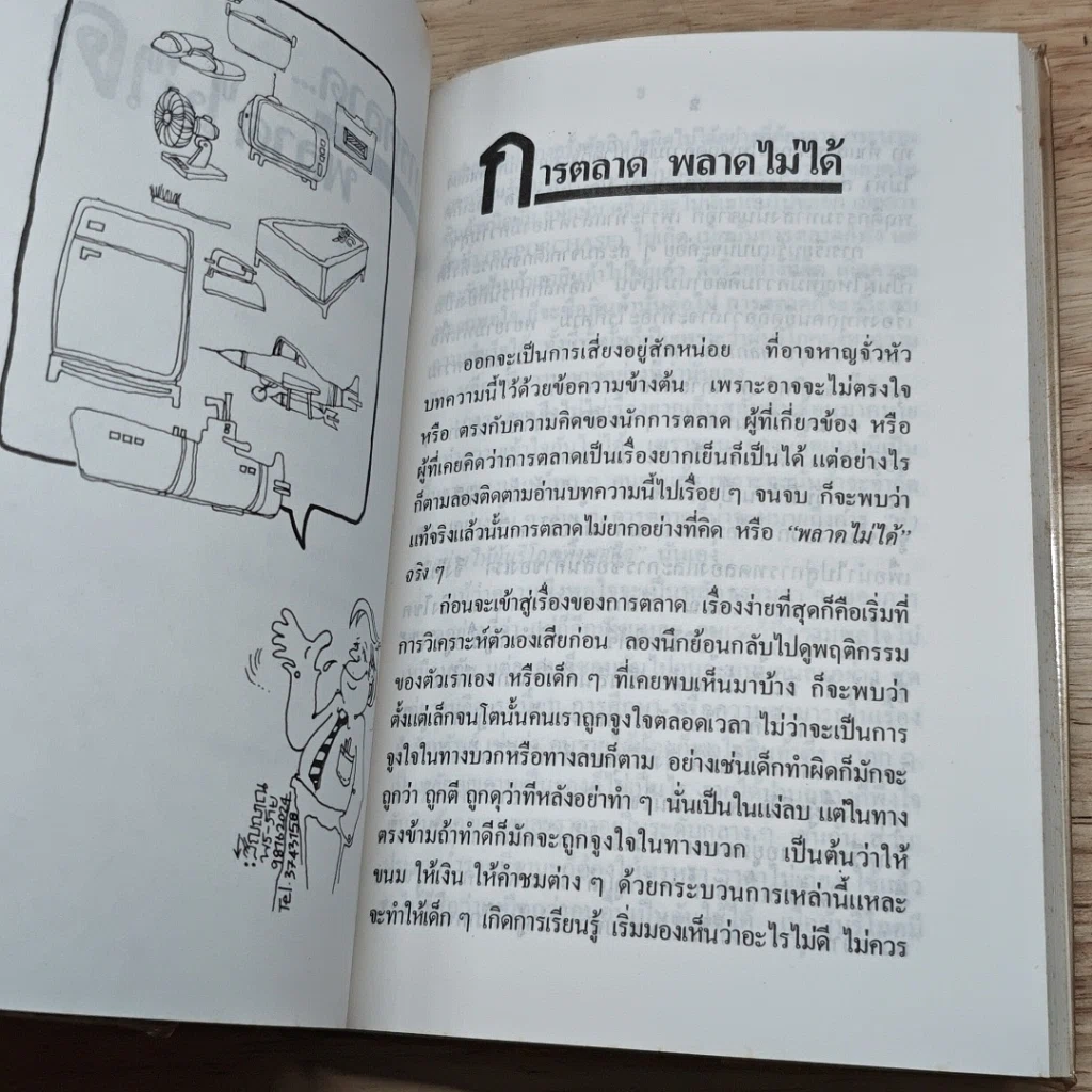 หนังสือ การตลาด MBA พลาดไม่ได้ รูปที่ 7