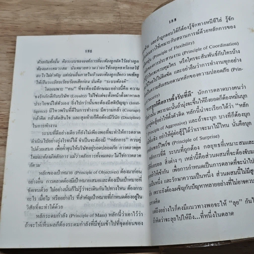 หนังสือ การตลาด MBA พลาดไม่ได้ รูปที่ 8