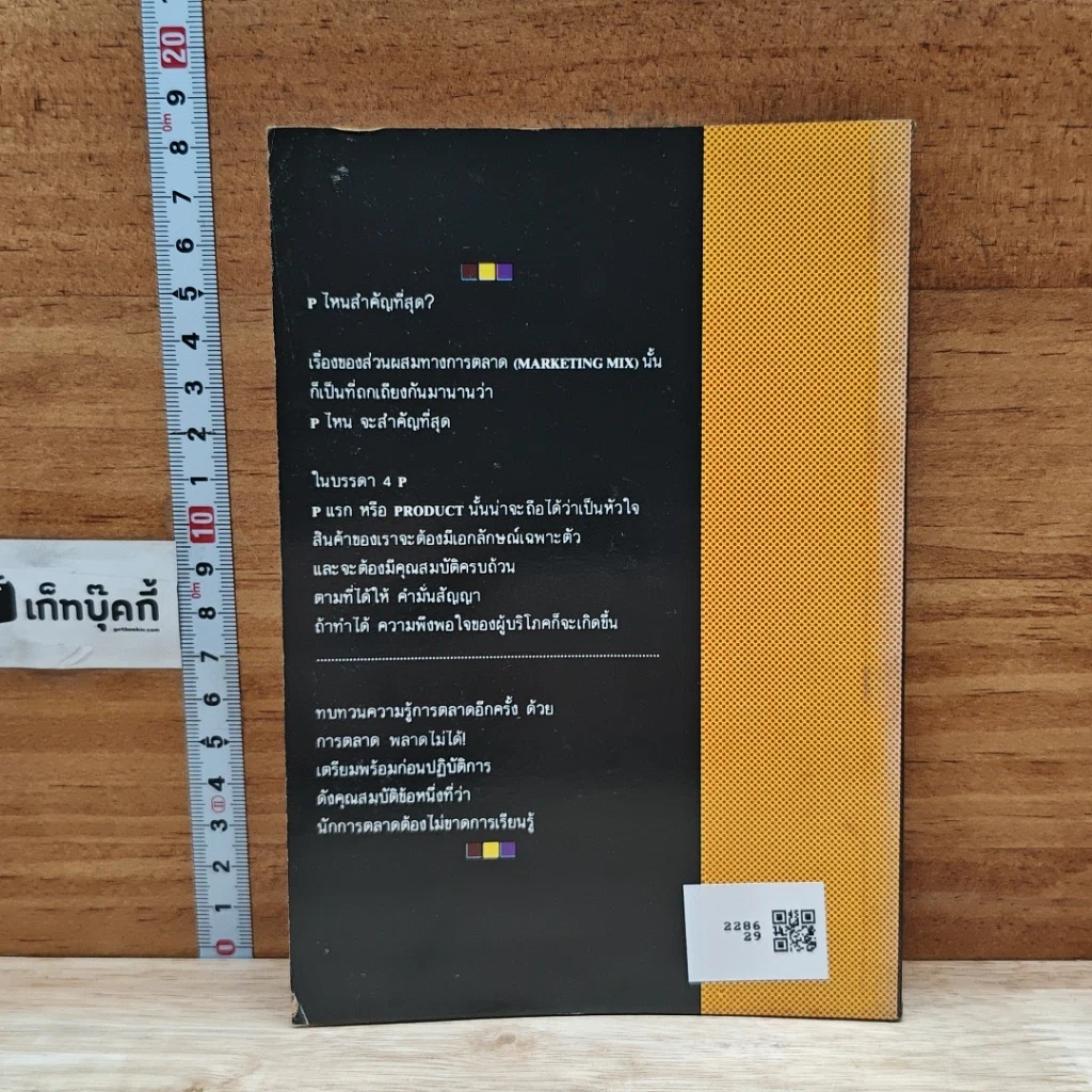 หนังสือ การตลาด MBA พลาดไม่ได้ รูปที่ 2