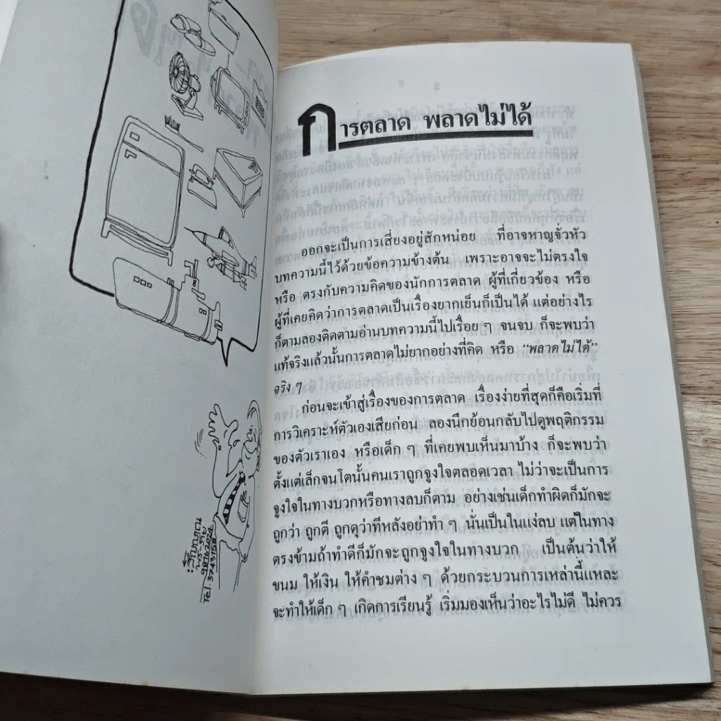 หนังสือ การตลาด MBA พลาดไม่ได้ รูปที่ 7