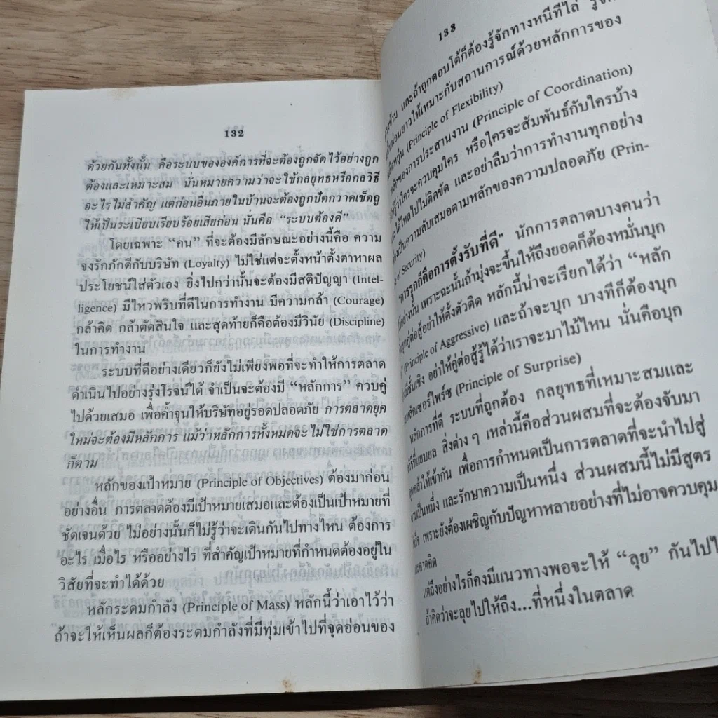 หนังสือ การตลาด MBA พลาดไม่ได้ รูปที่ 8