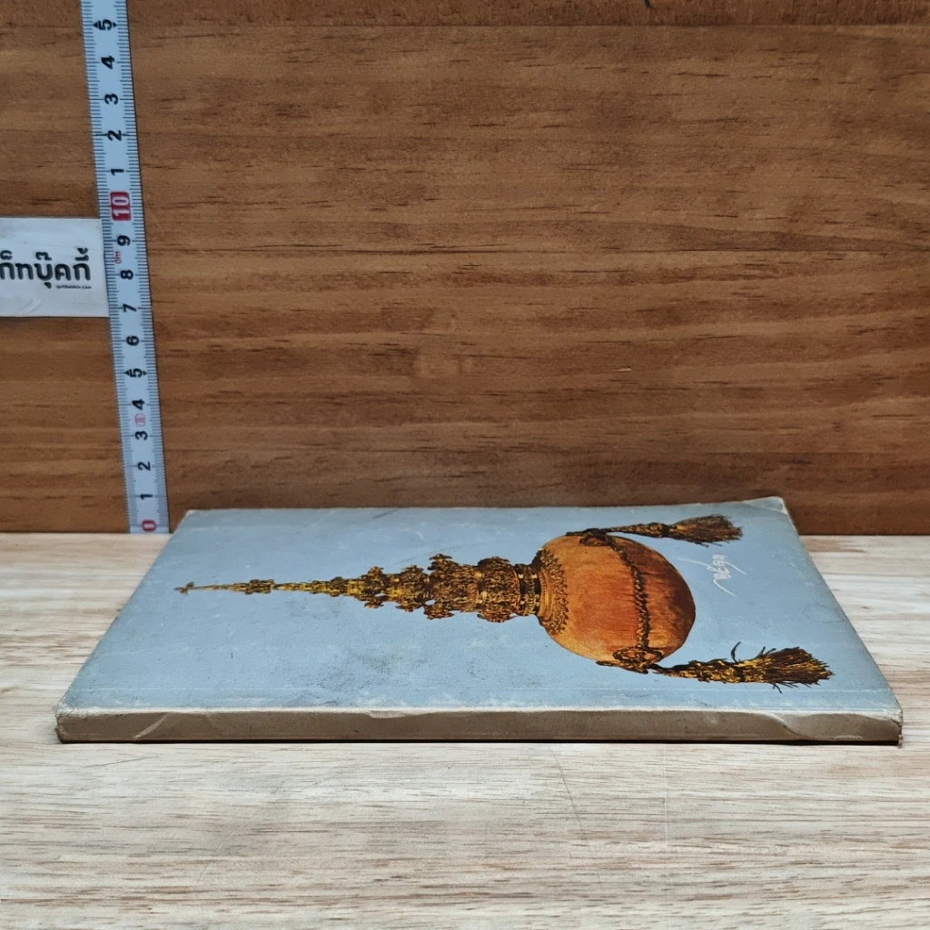 หนังสือ หนังสือรับเพื่อนใหม่ 2513 นักศึกษา จุฬาลงกรณ์มหาวิทยาลัย รูปที่ 3