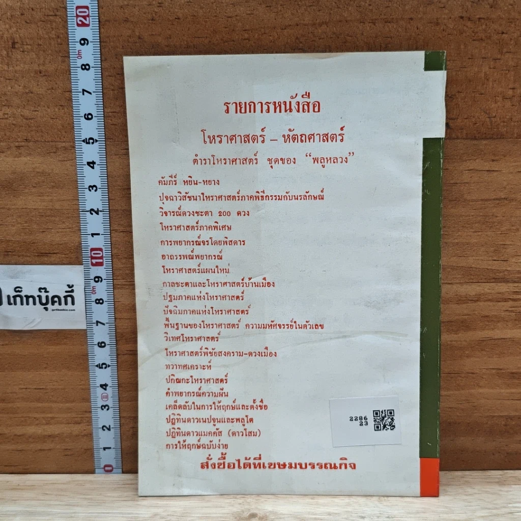 หนังสือ นโม-โหร รูปที่ 2