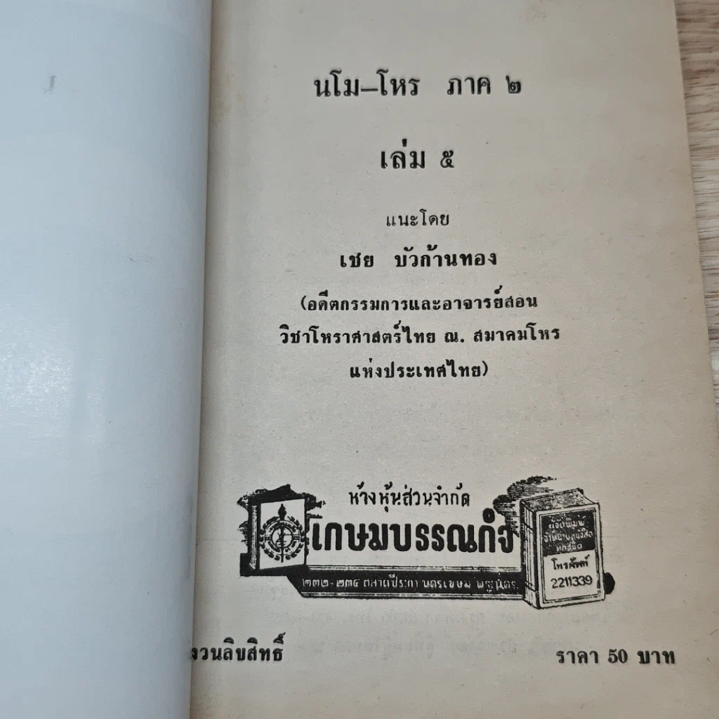 หนังสือ นโม-โหร รูปที่ 6