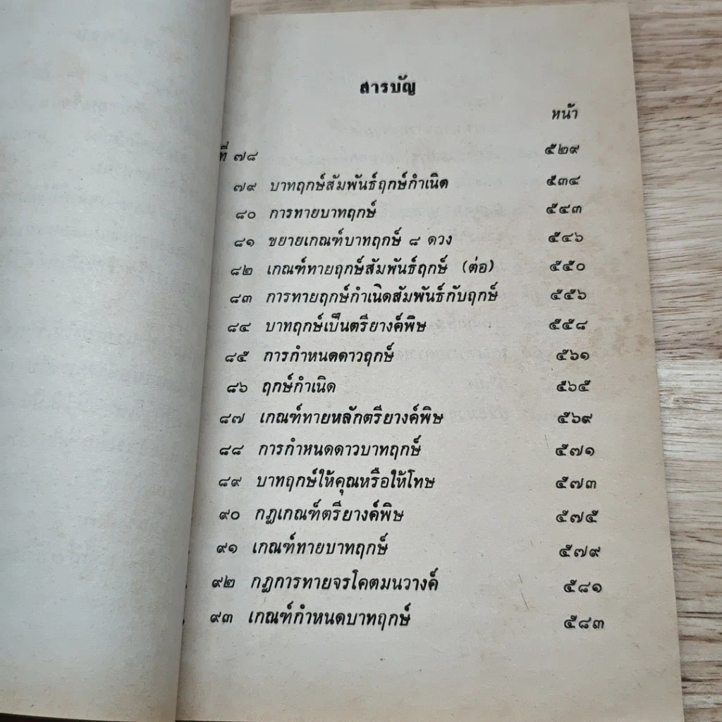 หนังสือ นโม-โหร รูปที่ 7