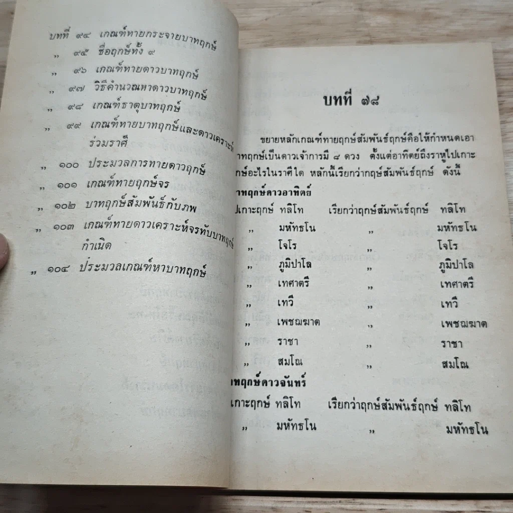 หนังสือ นโม-โหร รูปที่ 8