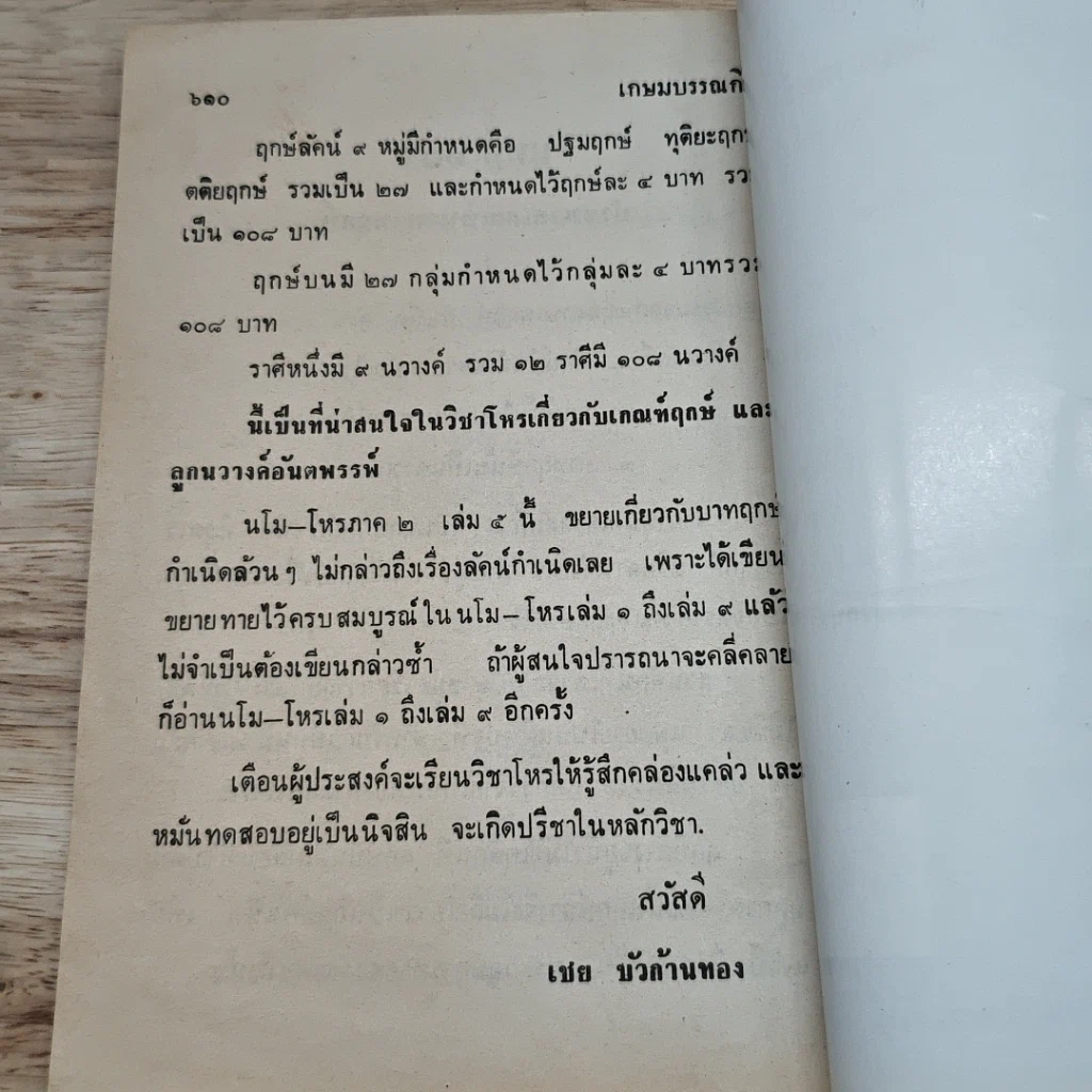 หนังสือ นโม-โหร รูปที่ 9