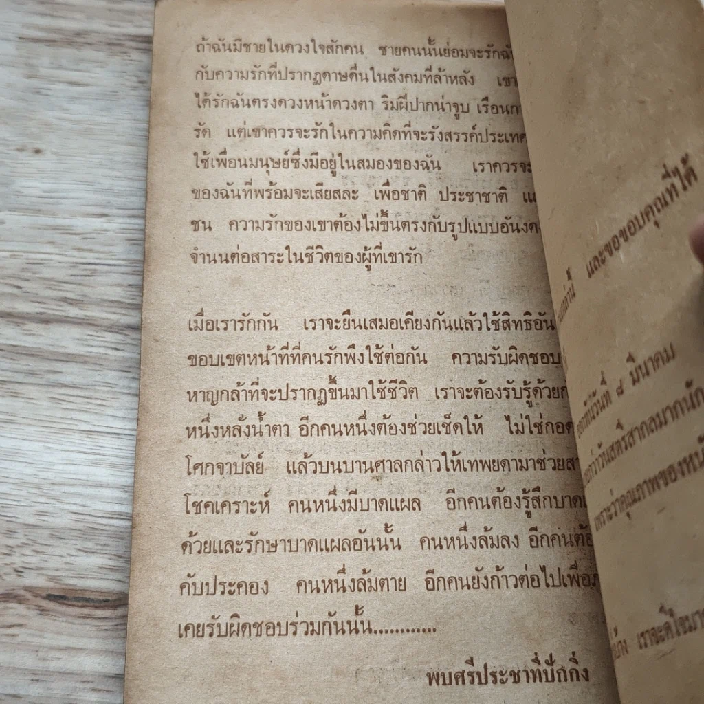 หนังสือ โลกที่สี่ ประวัติศาสตร์หน้าใหม่ของหญิงไทย จิระนันท์ พิตรปรีชา รูปที่ 9