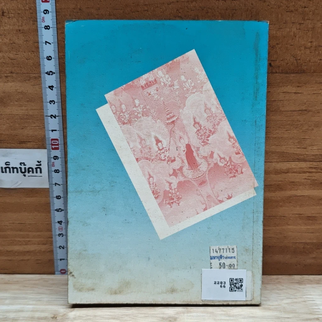 หนังสือ สวนทางนิพพาน รูปที่ 2
