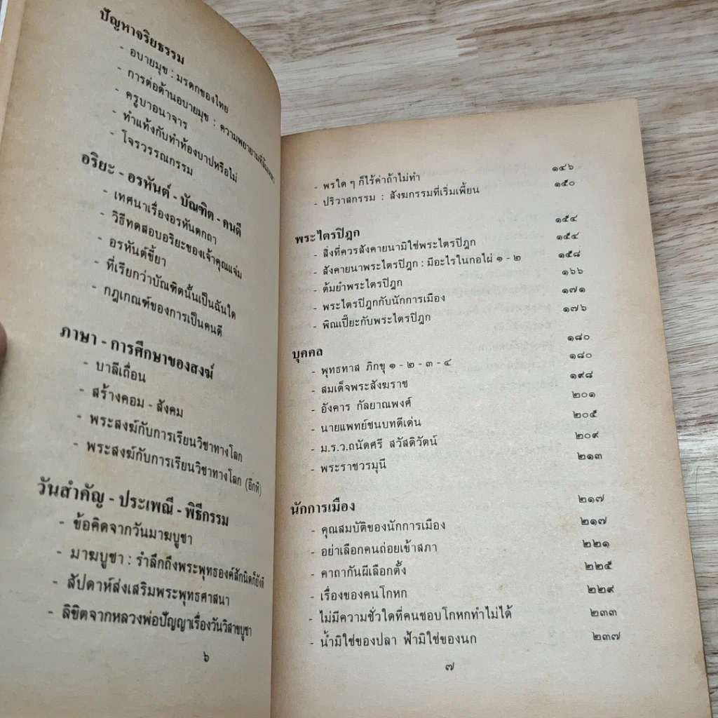 หนังสือ สวนทางนิพพาน รูปที่ 7