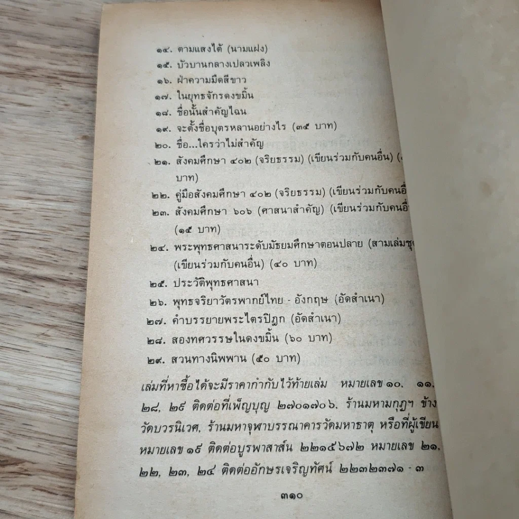 หนังสือ สวนทางนิพพาน รูปที่ 9