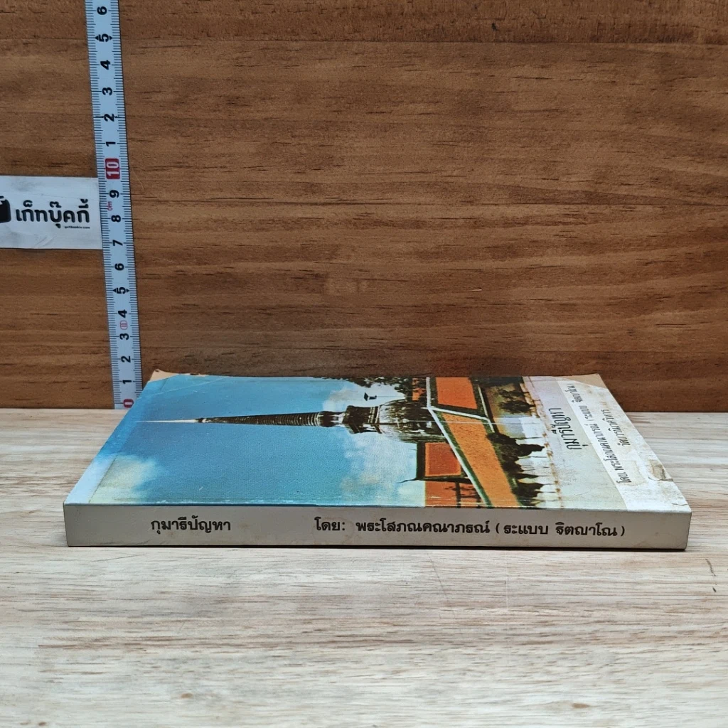 หนังสือ กุมารีปัญหา รูปที่ 3