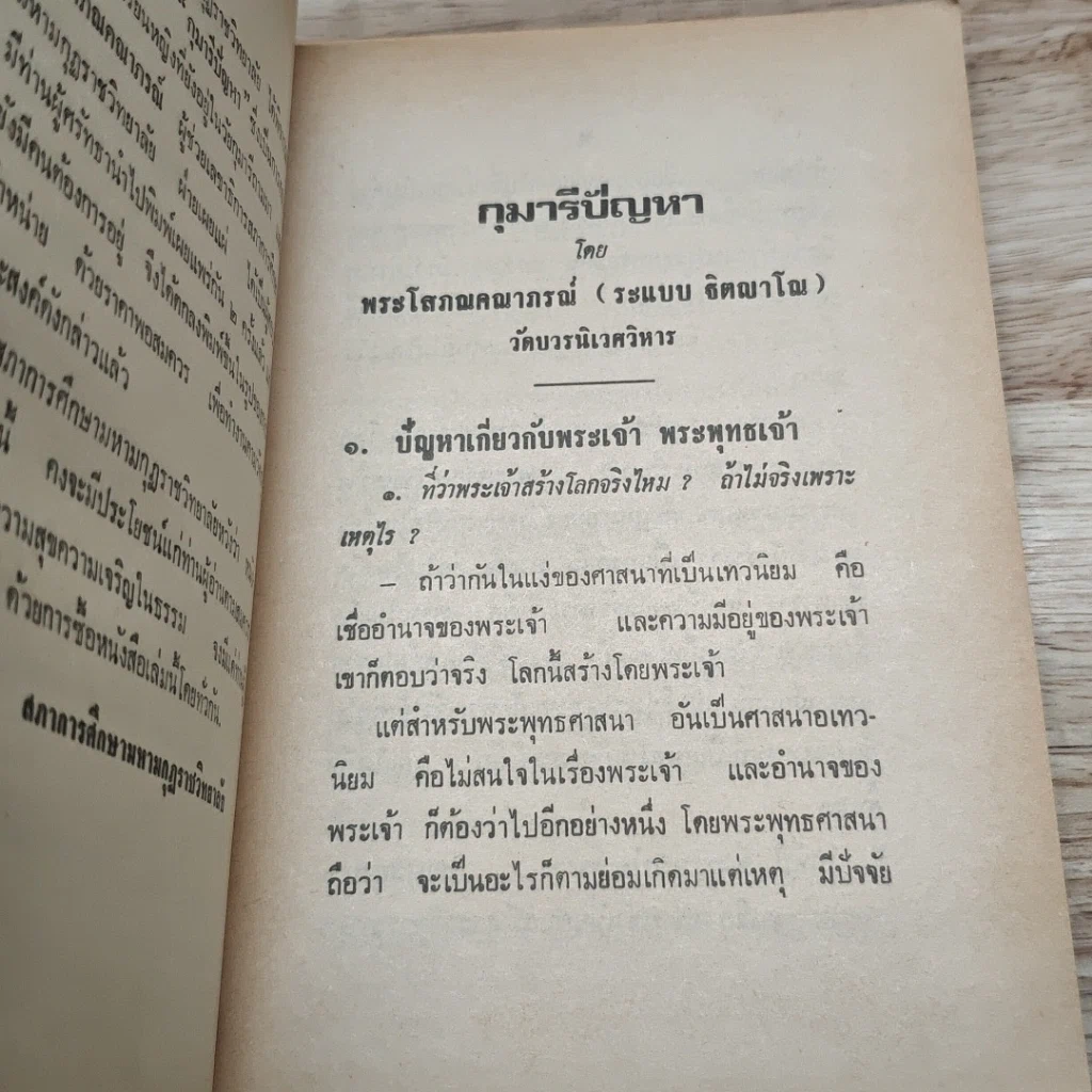 หนังสือ กุมารีปัญหา รูปที่ 6
