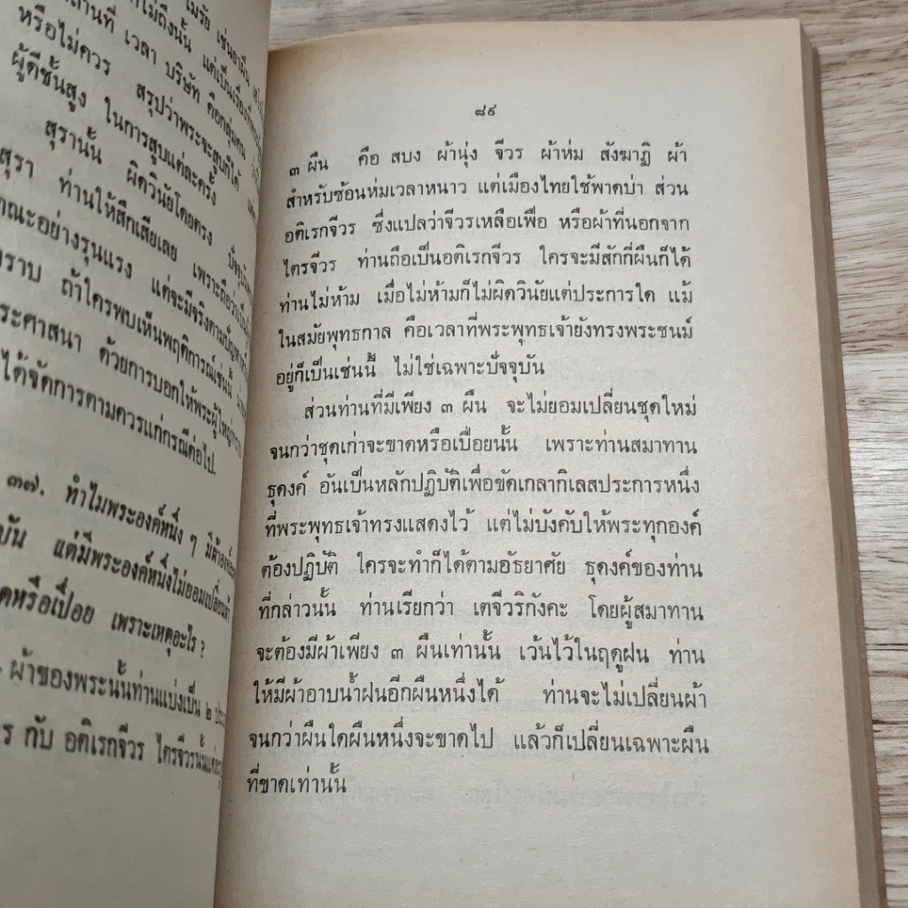 หนังสือ กุมารีปัญหา รูปที่ 7