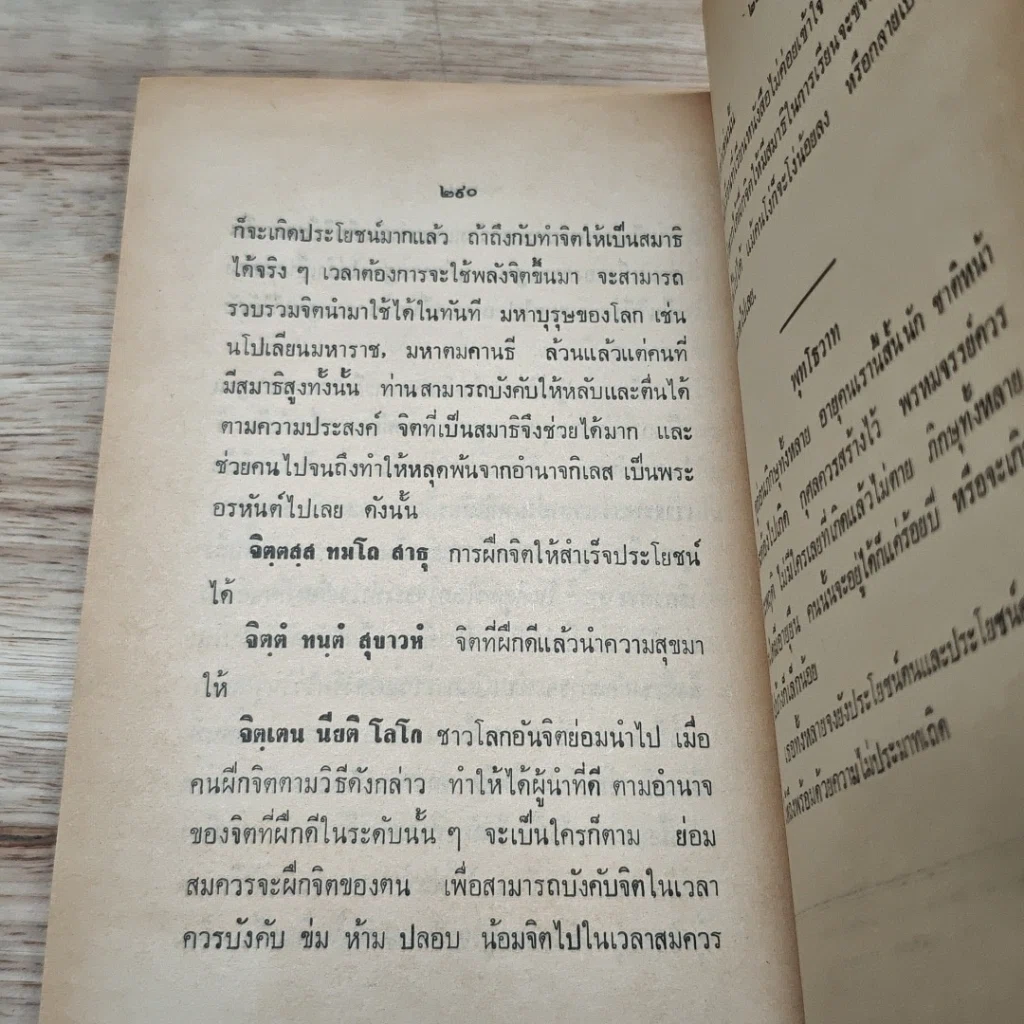 หนังสือ กุมารีปัญหา รูปที่ 8