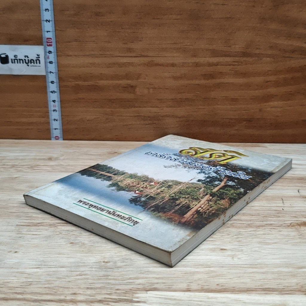 หนังสือ สติ เคล็ดลับมองด้านใน รูปที่ 4