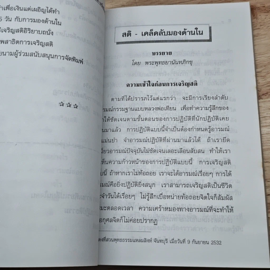 หนังสือ สติ เคล็ดลับมองด้านใน รูปที่ 7