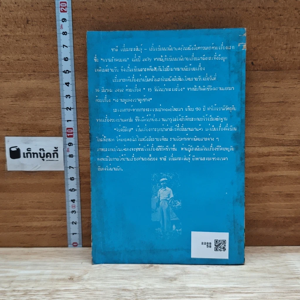 หนังสือ โป่งผีสิง รูปที่ 2