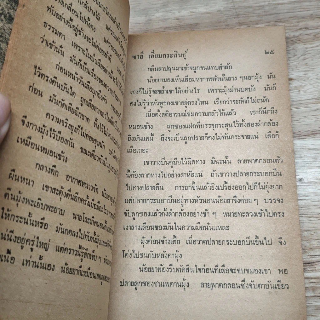 หนังสือ โป่งผีสิง รูปที่ 7