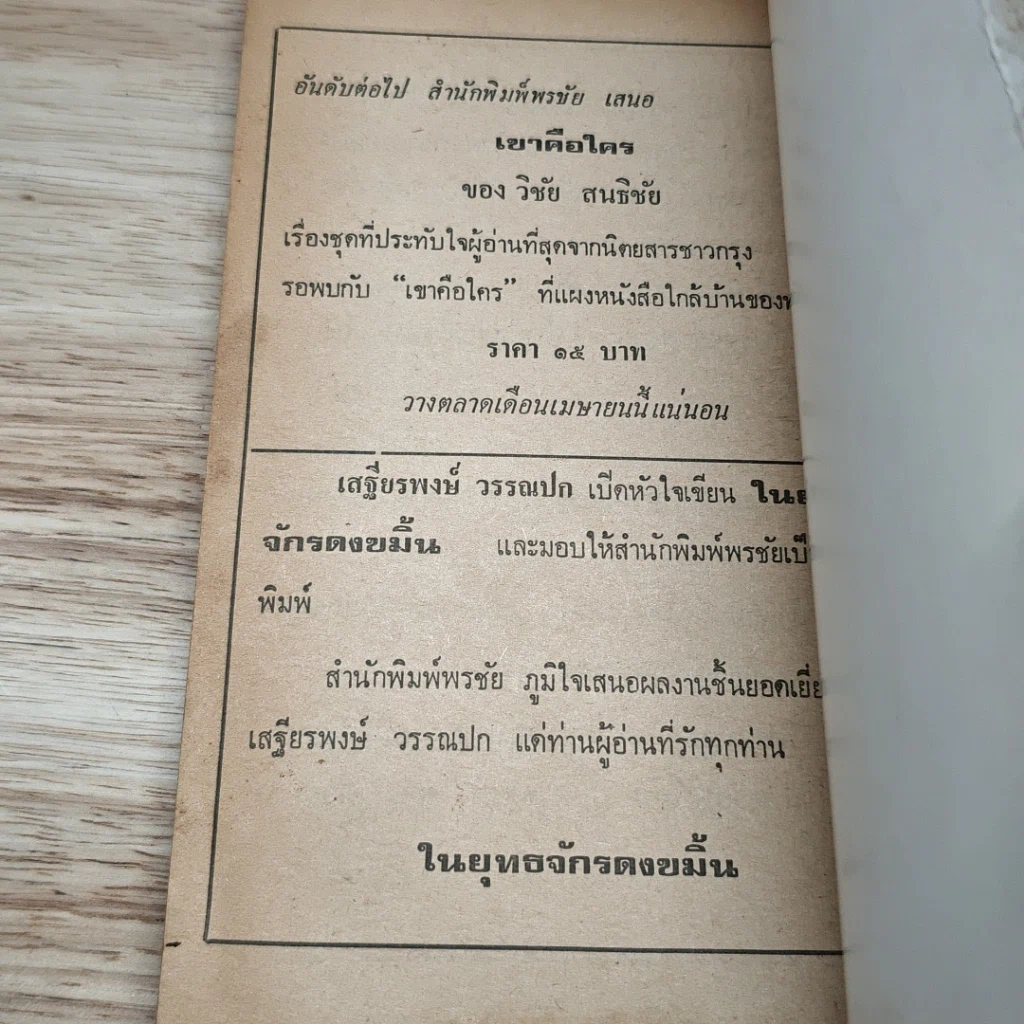 หนังสือ โป่งผีสิง รูปที่ 8