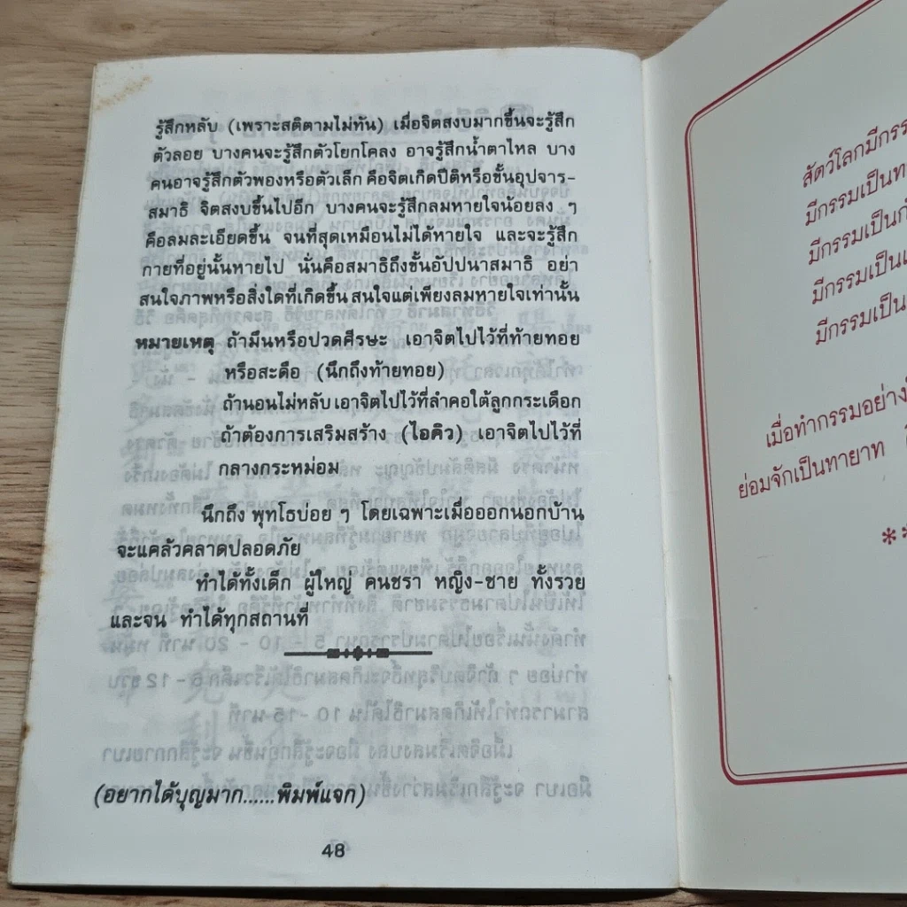 หนังสือ การ์ตูนคัมภีร์ธรรมกฎแห่งกรรม เหตุต้น-ผลกรรม รูปที่ 7