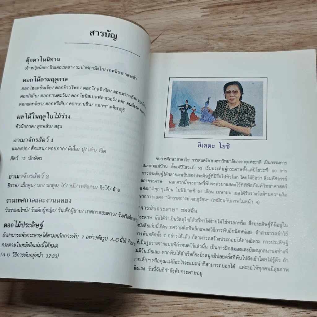 หนังสือ พับกระดาษแบบท้าทายด้วยสไตล์หรูๆ รูปที่ 7