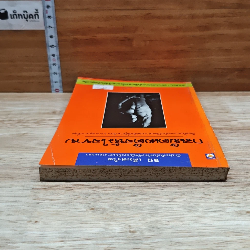 หนังสือ กลเม็ดเผด็จหัวใจชาย รูปที่ 5